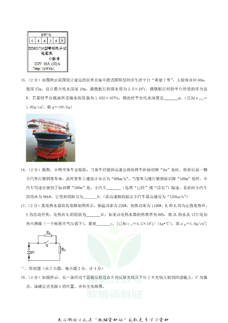 《2020内蒙古通辽市中考物理真题及答案_初高中资料库_初中资料库（转存避免链接过期失效）_初中物理》第5页预览