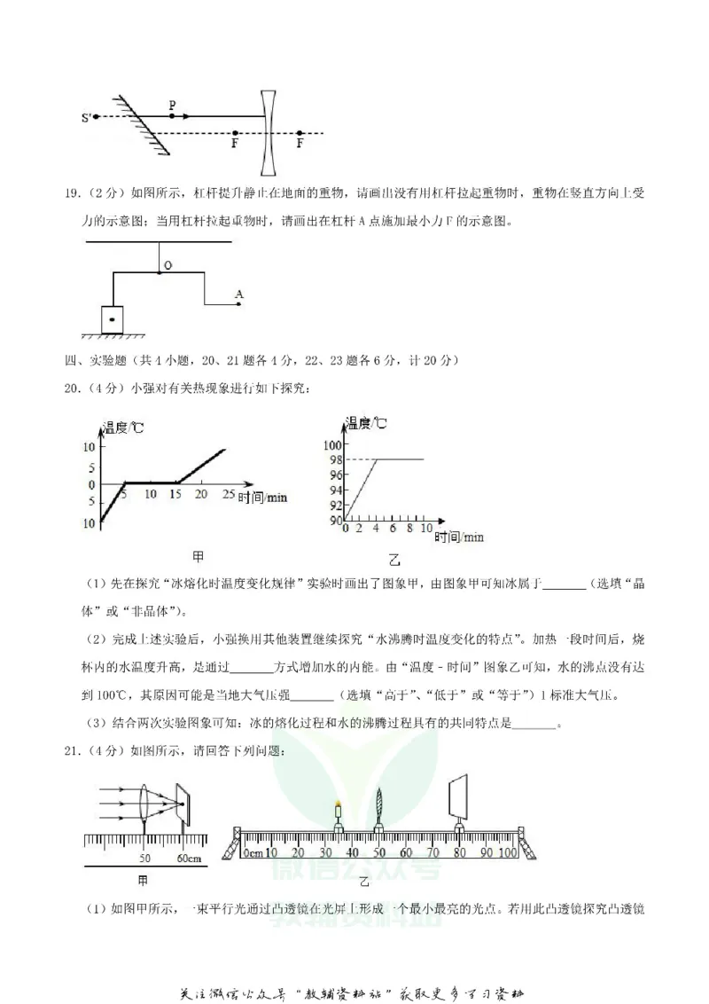 《2020内蒙古通辽市中考物理真题及答案_初高中资料库_初中资料库（转存避免链接过期失效）_初中物理》第6页预览
