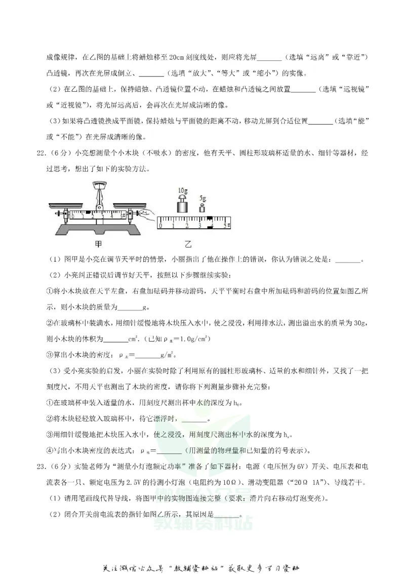 《2020内蒙古通辽市中考物理真题及答案_初高中资料库_初中资料库（转存避免链接过期失效）_初中物理》第7页预览