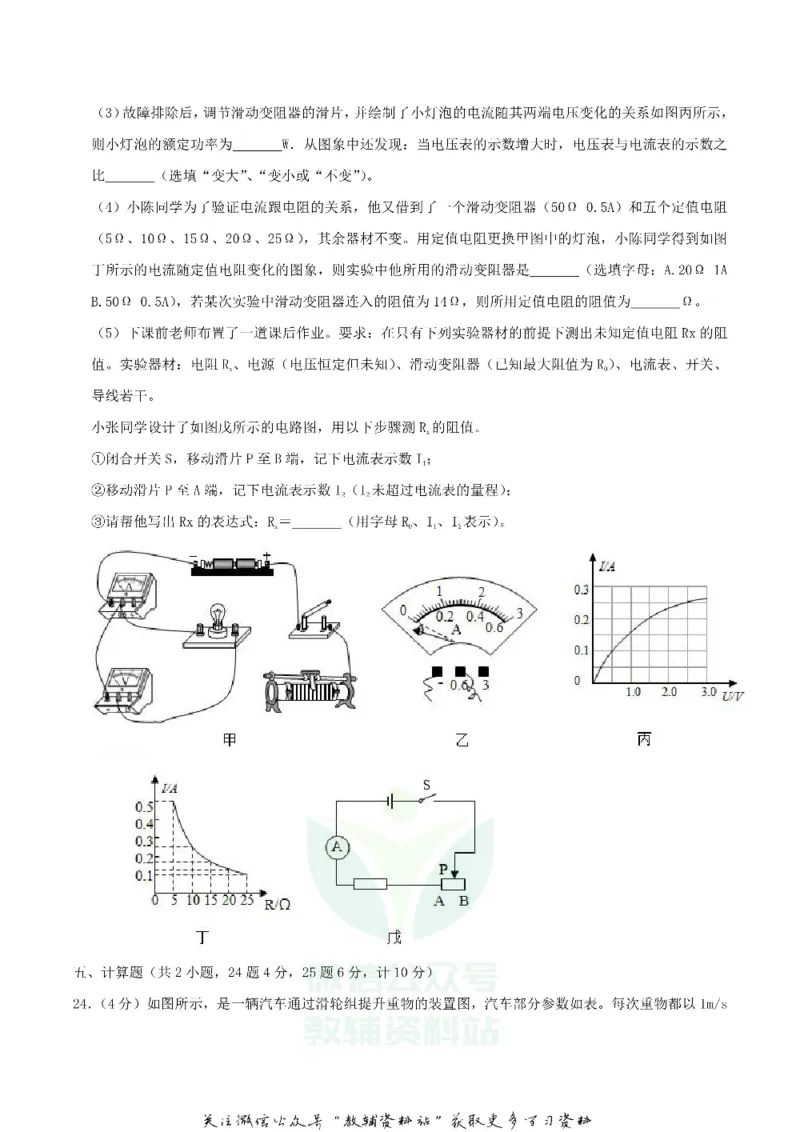 《2020内蒙古通辽市中考物理真题及答案_初高中资料库_初中资料库（转存避免链接过期失效）_初中物理》第8页预览