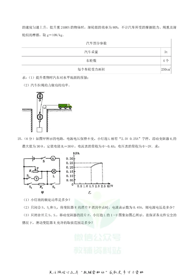 《2020内蒙古通辽市中考物理真题及答案_初高中资料库_初中资料库（转存避免链接过期失效）_初中物理》第9页预览