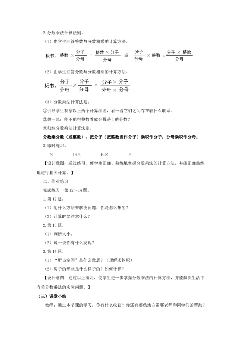 《4、整理与复习_26春小学语数英道科各版本《课件+教案》_26春各版本语数英《七彩课堂》教学课件+教案_25秋_数学《七彩课堂》教案+教学课件西师24秋_第1单元分数乘法（教案+学案）_教案》第2页预览