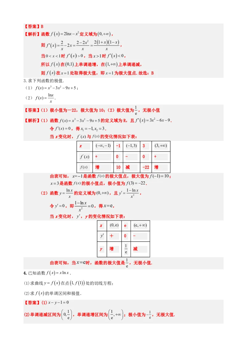 《5.4函数的极值与最值（解析）(1)_2026版高中《二三轮复习+冲刺复习》_导数知识点+题型分类_单独的原卷版+解析版》第4页预览