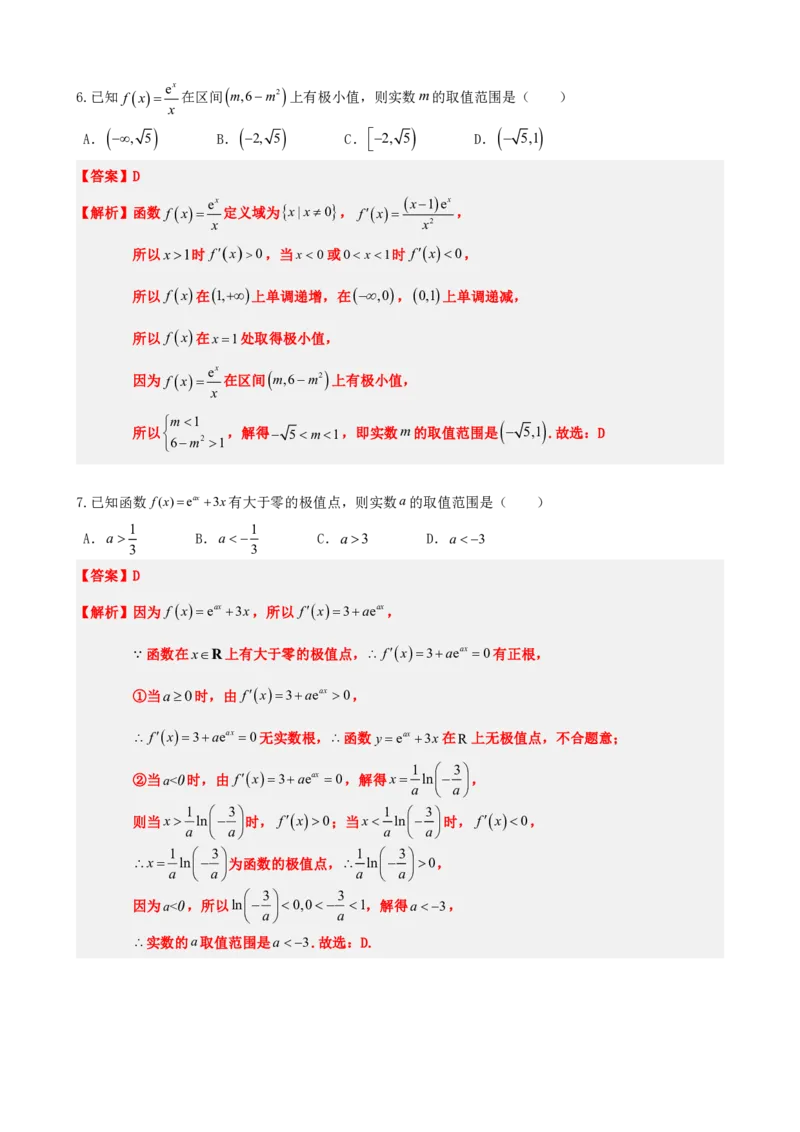 《5.4函数的极值与最值（解析）(1)_2026版高中《二三轮复习+冲刺复习》_导数知识点+题型分类_单独的原卷版+解析版》第8页预览
