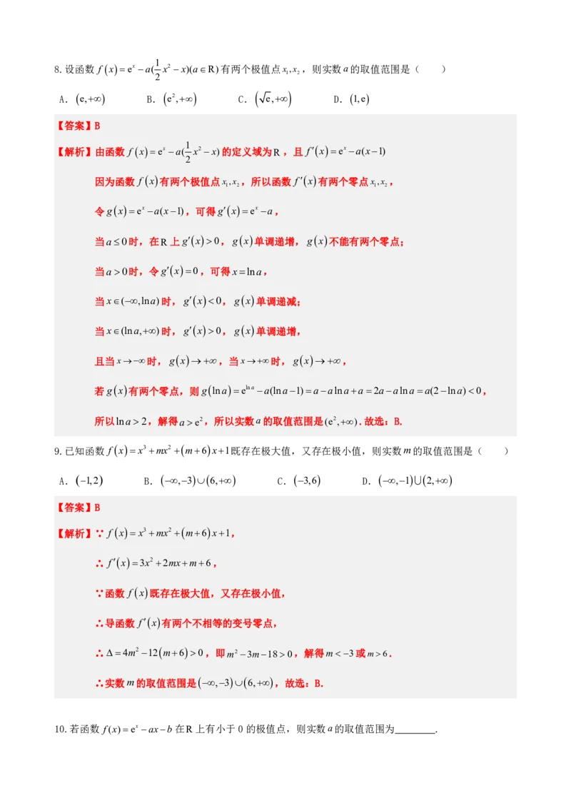 《5.4函数的极值与最值（解析）(1)_2026版高中《二三轮复习+冲刺复习》_导数知识点+题型分类_单独的原卷版+解析版》第9页预览