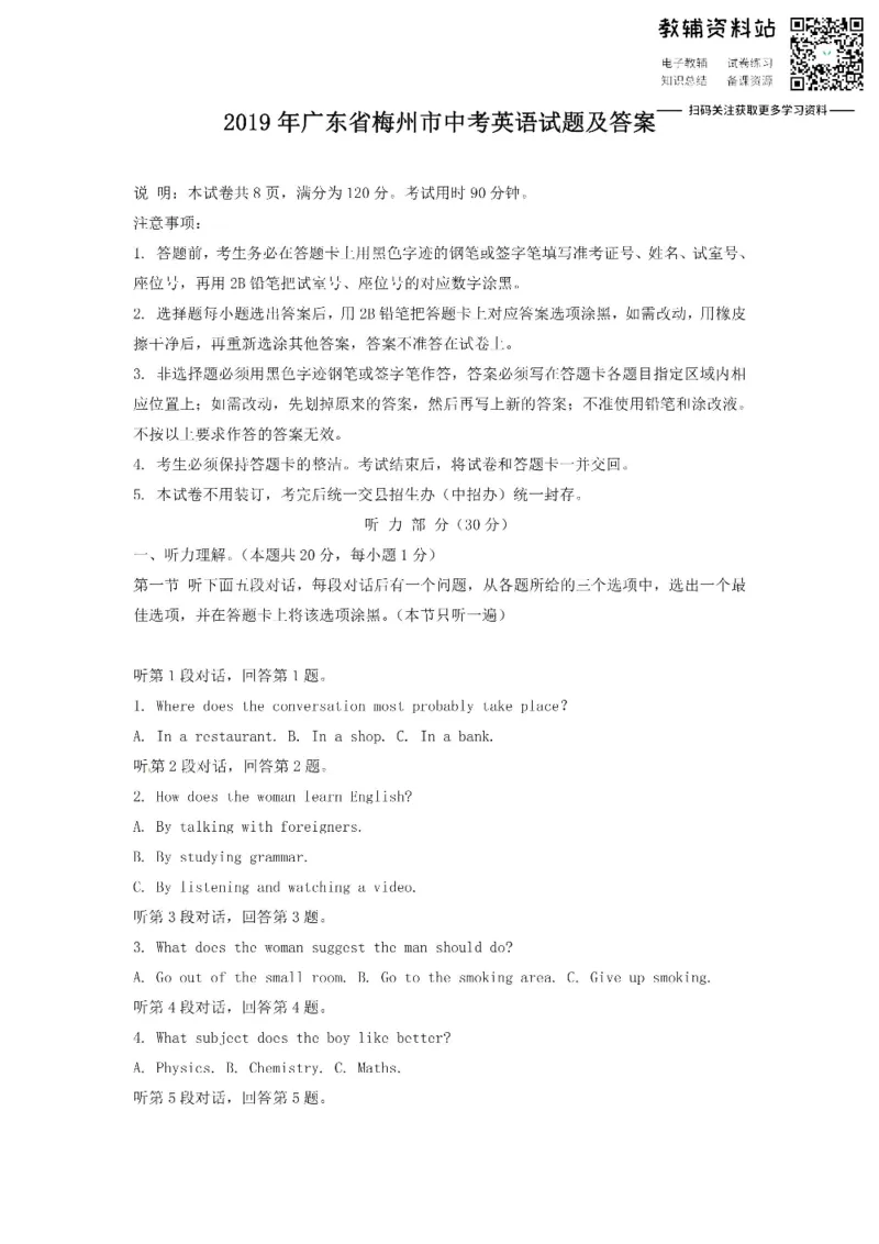 《2019广东省梅州市中考英语试题及答案_初高中资料库_初中资料库（转存避免链接过期失效）_初中英语》第1页预览