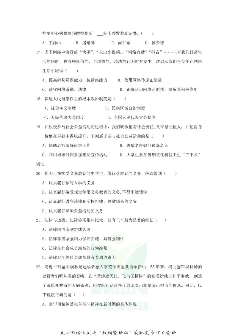 《2018黑龙江省双鸭山市中考道德与法治试题与答案_初高中资料库_初中资料库（转存避免链接过期失效）_初中政治》第3页预览