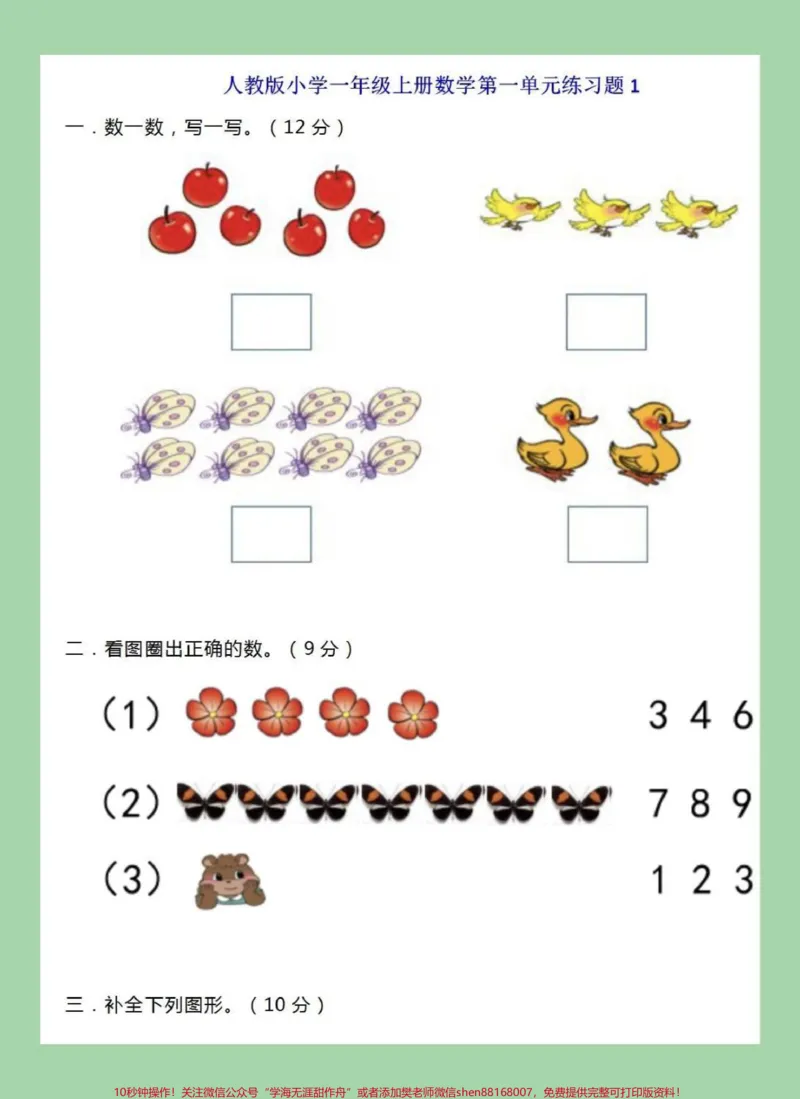 《#家长收藏孩子受益#一年级数学#单元测试家长为孩子保存练习》第2页预览