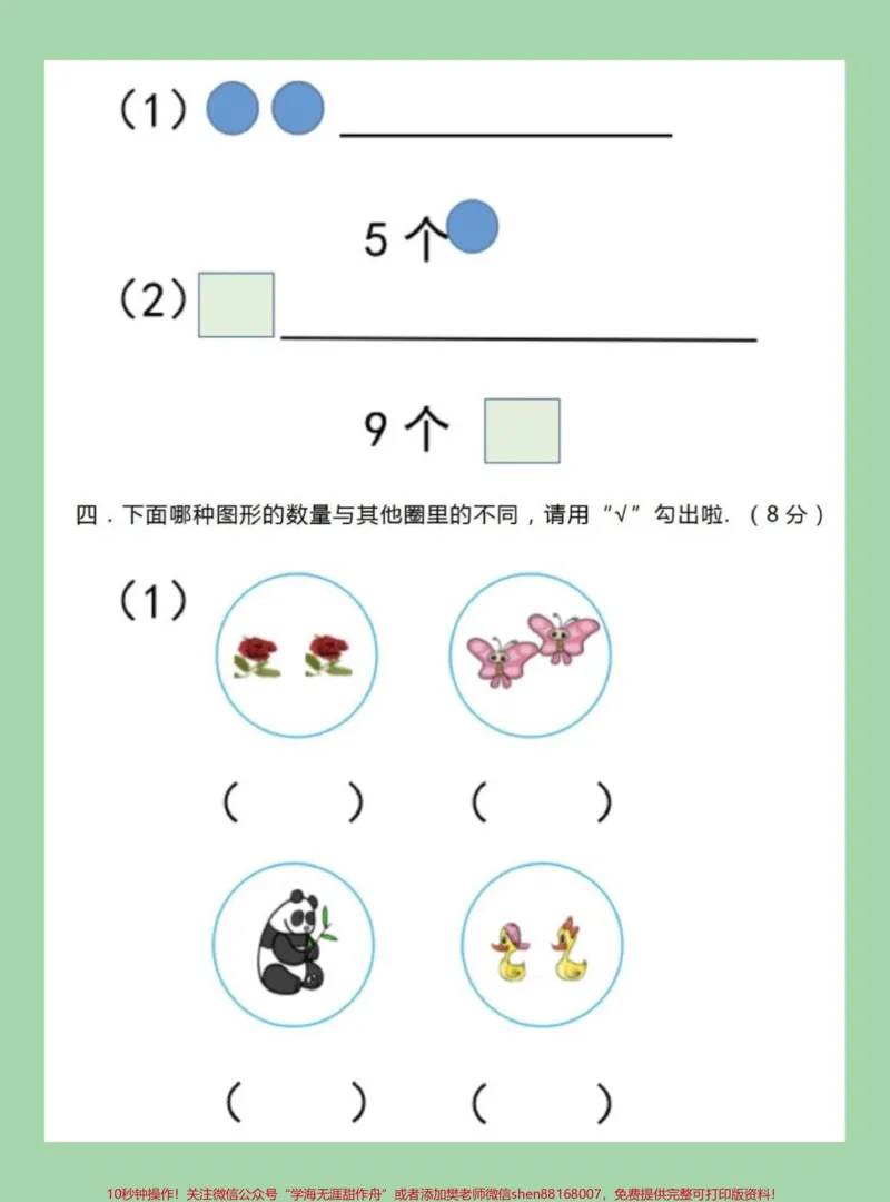 《#家长收藏孩子受益#一年级数学#单元测试家长为孩子保存练习》第3页预览