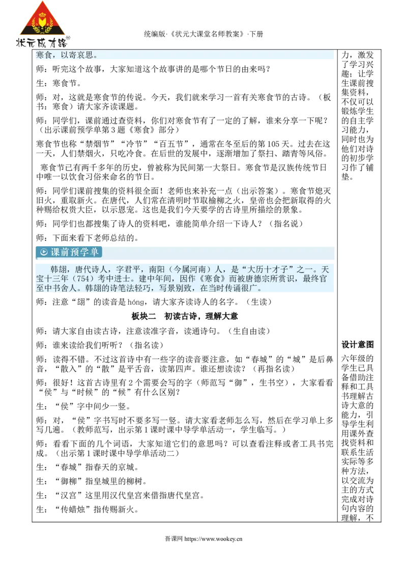 《3古诗三首新学习单教案_26春小学语数英道科各版本《课件+教案》_26春1-6年级下册语文教案课件_语文《状元大课堂课件+教案》26春_6年级语文《状元大课堂课件+教案》26春_6语下教案》第2页预览