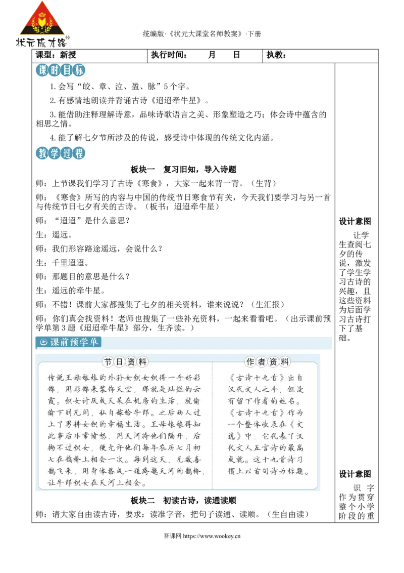《3古诗三首新学习单教案_26春小学语数英道科各版本《课件+教案》_26春1-6年级下册语文教案课件_语文《状元大课堂课件+教案》26春_6年级语文《状元大课堂课件+教案》26春_6语下教案》第5页预览