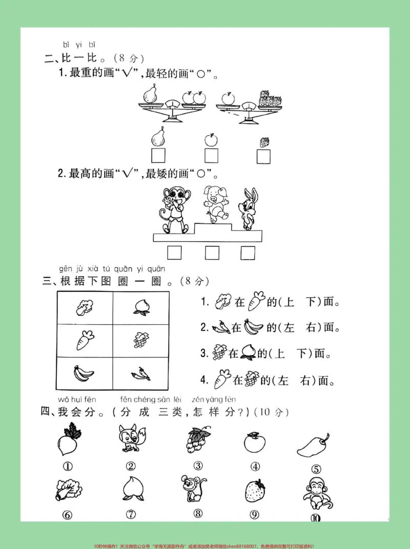 《#家长收藏孩子受益#一年级#数学#苏教版#期中考试家长为孩子保存练习》第3页预览
