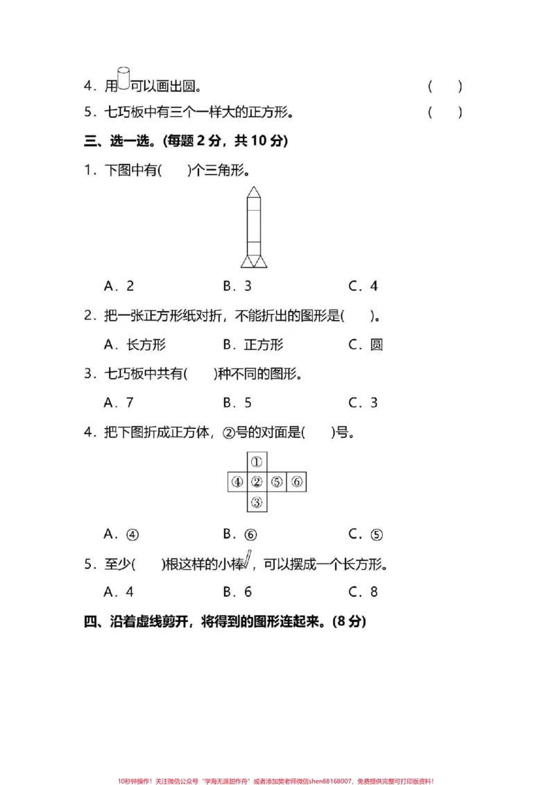 《#一年级下册数学#第一单元测试家长给孩子打印练习》第2页预览
