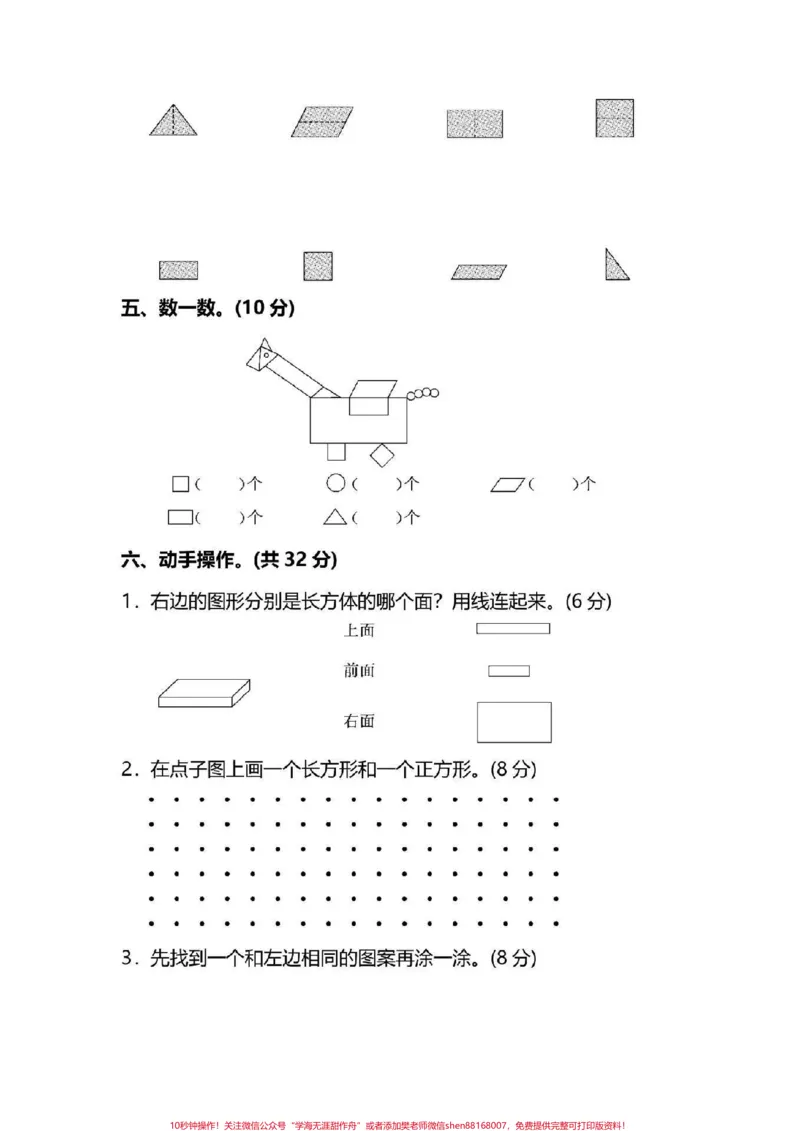 《#一年级下册数学#第一单元测试家长给孩子打印练习》第3页预览