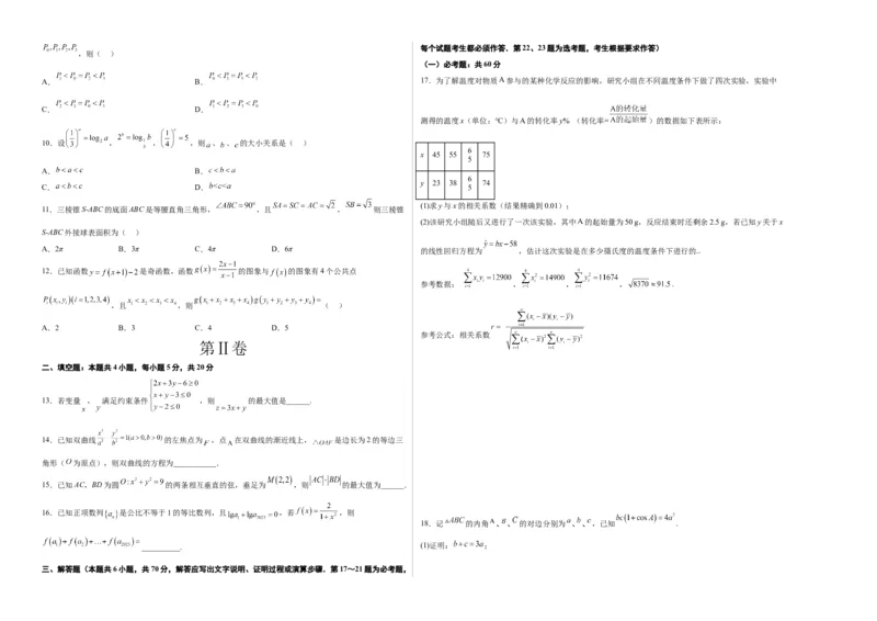 《2023年高考押题预测卷01（全国甲卷文）-数学（考试版）A3_数学_专项复习_2024年_2023年高考押题预测卷01数学_2023年高考押题预测卷01（全国甲卷文）-数学（考试版）》第2页预览