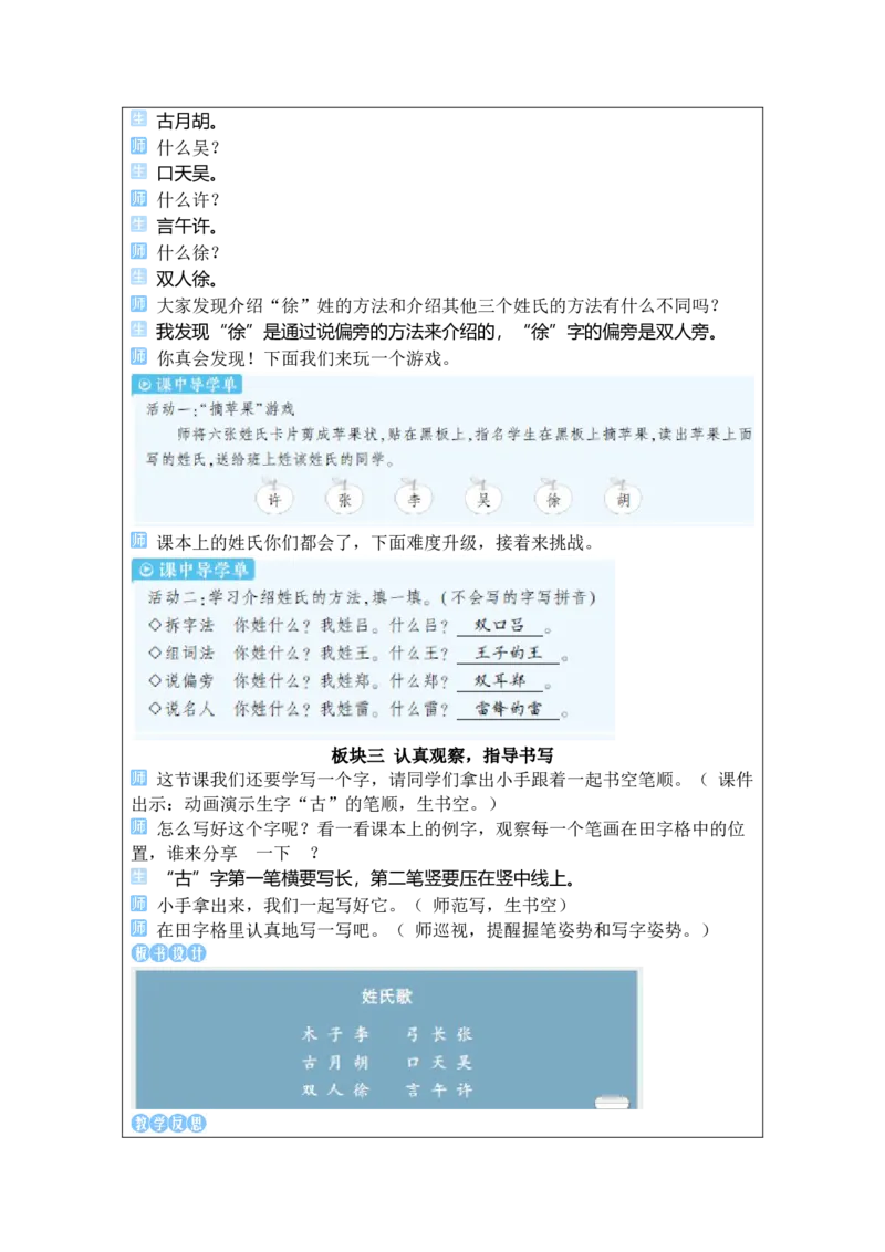 《2姓氏歌_26春小学语数英道科各版本《课件+教案》_26春1-6年级下册语文教案课件_语文《状元大课堂课件+教案》26春_1年级语文《状元大课堂课件+教案》26春_1语下教案_1.第一单元》第3页预览