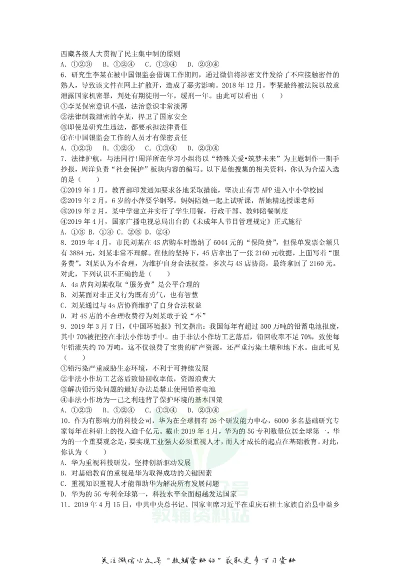 《2019重庆市中考道德与法治试卷A卷_初高中资料库_初中资料库（转存避免链接过期失效）_初中政治》第2页预览