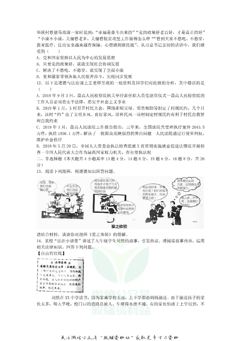 《2019重庆市中考道德与法治试卷A卷_初高中资料库_初中资料库（转存避免链接过期失效）_初中政治》第3页预览