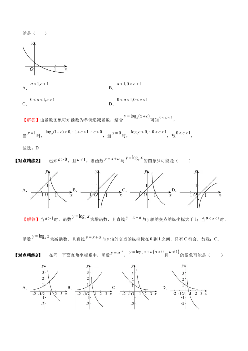 《2-7对数与对数函数(精讲精练）（解析版）_数学_一轮复习_2024年_2024新高考数学大一轮高频考点与题型分类60份资料_资料》第10页预览