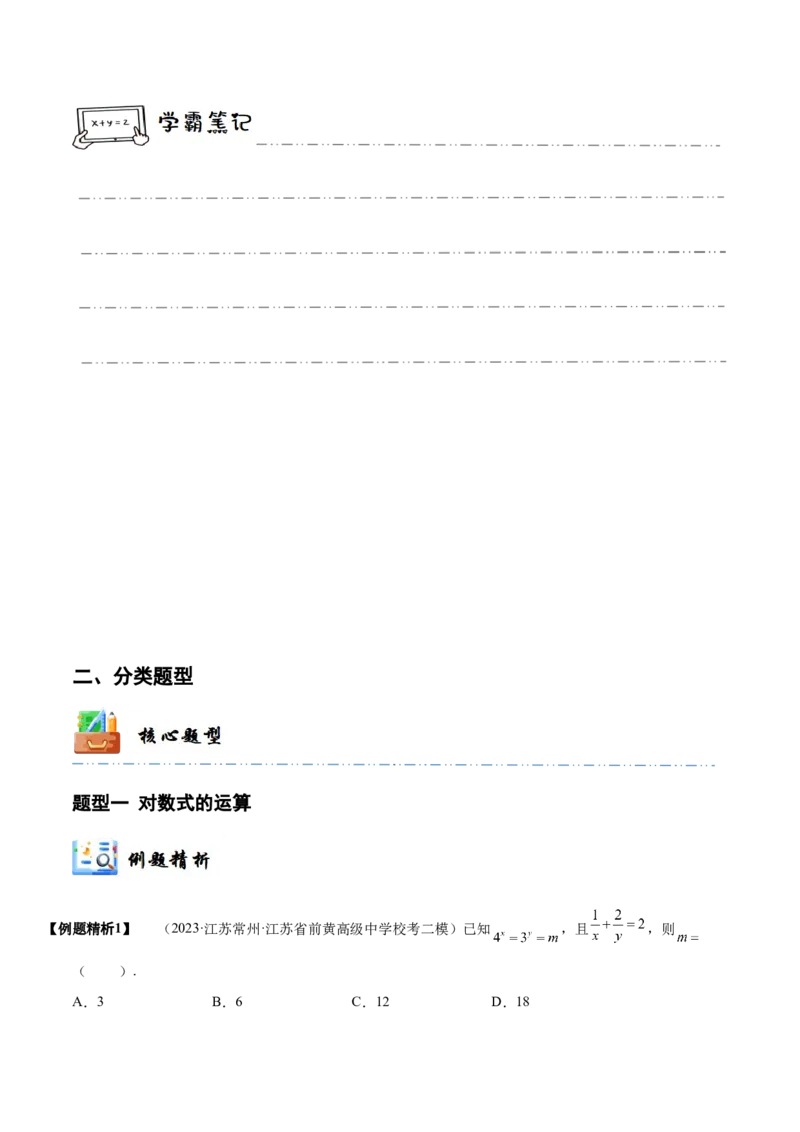 《2-7对数与对数函数(精讲精练）（解析版）_数学_一轮复习_2024年_2024新高考数学大一轮高频考点与题型分类60份资料_资料》第4页预览