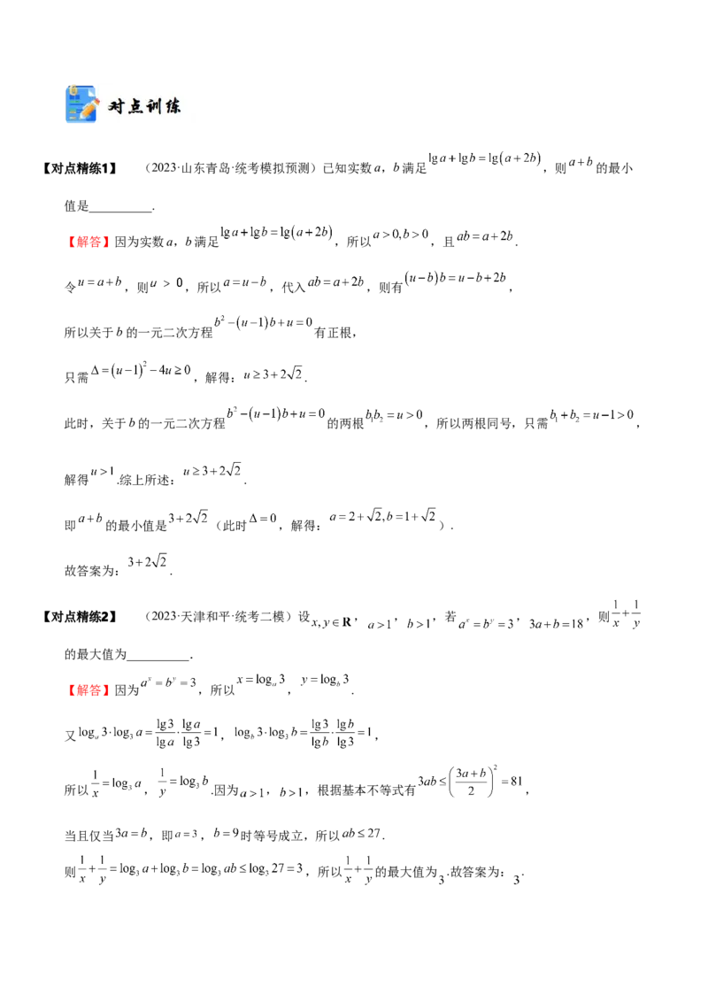 《2-7对数与对数函数(精讲精练）（解析版）_数学_一轮复习_2024年_2024新高考数学大一轮高频考点与题型分类60份资料_资料》第6页预览