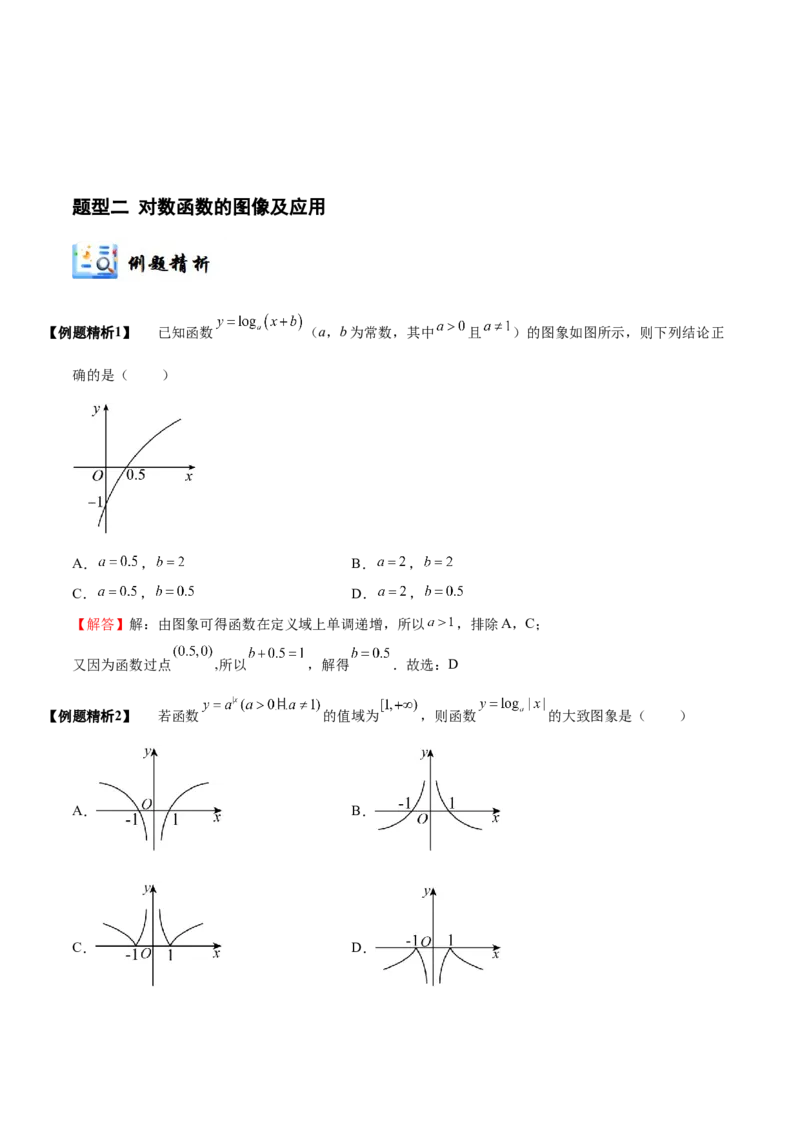 《2-7对数与对数函数(精讲精练）（解析版）_数学_一轮复习_2024年_2024新高考数学大一轮高频考点与题型分类60份资料_资料》第8页预览