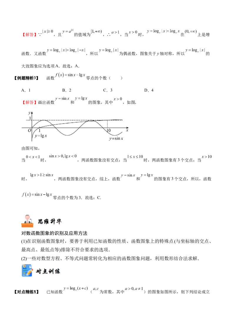 《2-7对数与对数函数(精讲精练）（解析版）_数学_一轮复习_2024年_2024新高考数学大一轮高频考点与题型分类60份资料_资料》第9页预览
