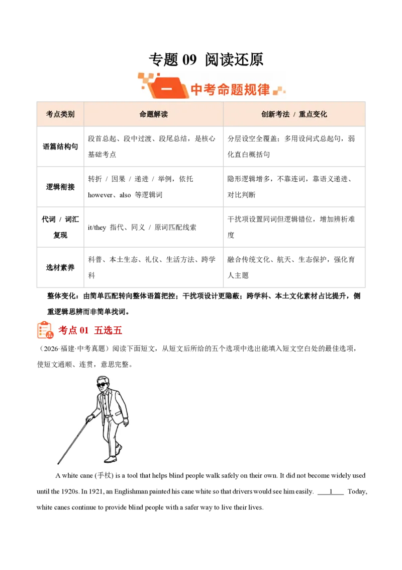 《专题09阅读还原（1年汇编）（全国通用01期）（原卷版）_2026秋初中教辅合集_2027学科网&_2027好题汇编2026年中考英语真题分类汇编（全国通用）》第1页预览