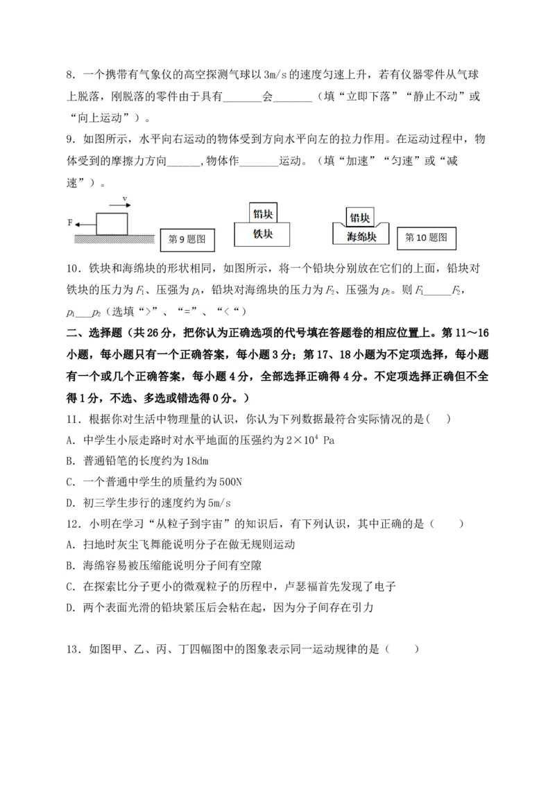 《2019-2020学年江西省南昌市第十九中学八年级下学期期末考试物理试题_初中全科知识点总结和试卷_赠送习题试卷_初中3年学习辅助资料_1、初中学习资料_4-4、物理_4-4-4、初二物理下册_期末卷》第2页预览