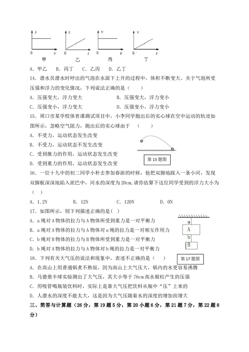 《2019-2020学年江西省南昌市第十九中学八年级下学期期末考试物理试题_初中全科知识点总结和试卷_赠送习题试卷_初中3年学习辅助资料_1、初中学习资料_4-4、物理_4-4-4、初二物理下册_期末卷》第3页预览