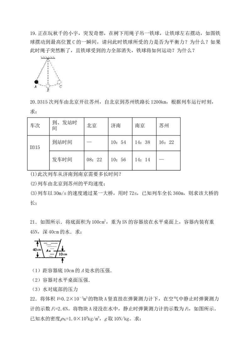 《2019-2020学年江西省南昌市第十九中学八年级下学期期末考试物理试题_初中全科知识点总结和试卷_赠送习题试卷_初中3年学习辅助资料_1、初中学习资料_4-4、物理_4-4-4、初二物理下册_期末卷》第4页预览