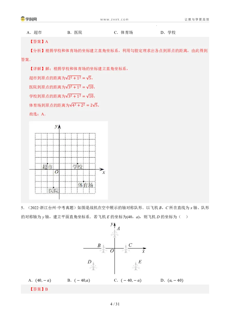 《专题05平面直角坐标系与图形变换（5年汇编）（浙江专用）（解析版）_2026秋初中教辅合集_2027学科网&_2027新好题汇编》第4页预览