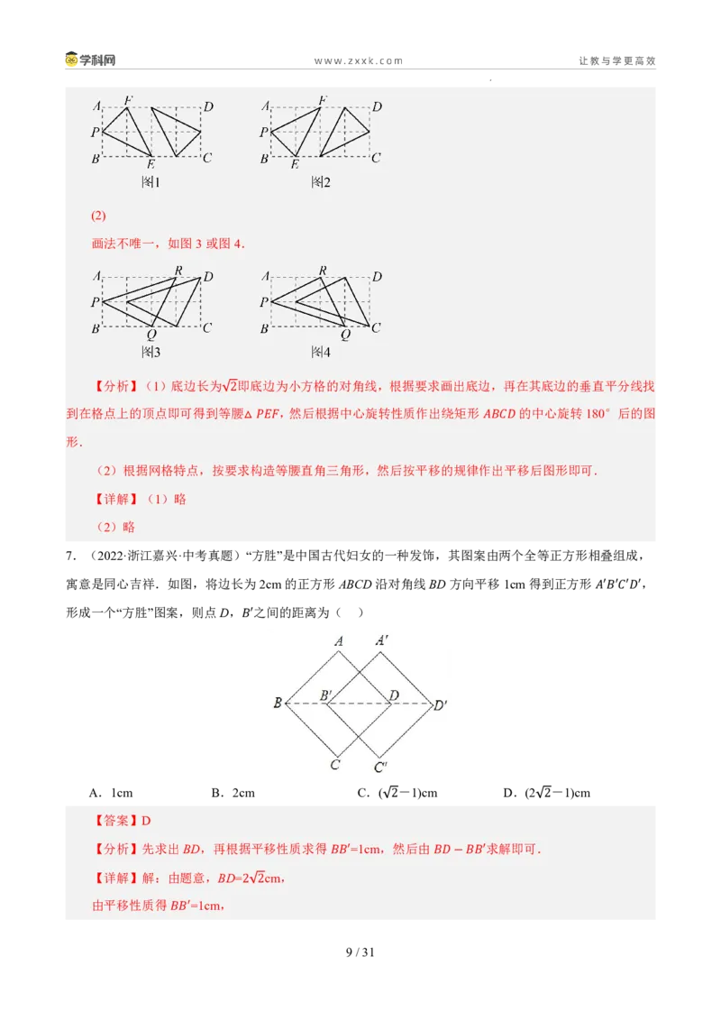《专题05平面直角坐标系与图形变换（5年汇编）（浙江专用）（解析版）_2026秋初中教辅合集_2027学科网&_2027新好题汇编》第9页预览