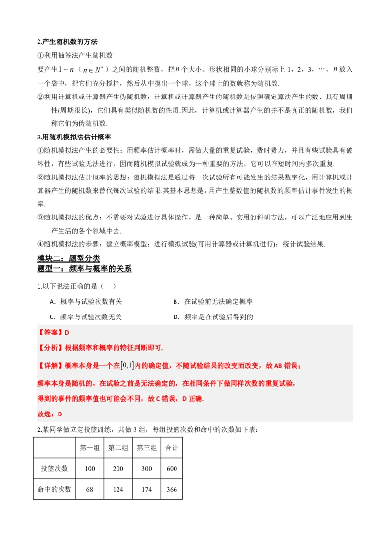 《6频率与概率（解析版）(1)_2026版高中《二三轮复习+冲刺复习》_概率矢量版PDF_单独的原卷版+解析版》第3页预览