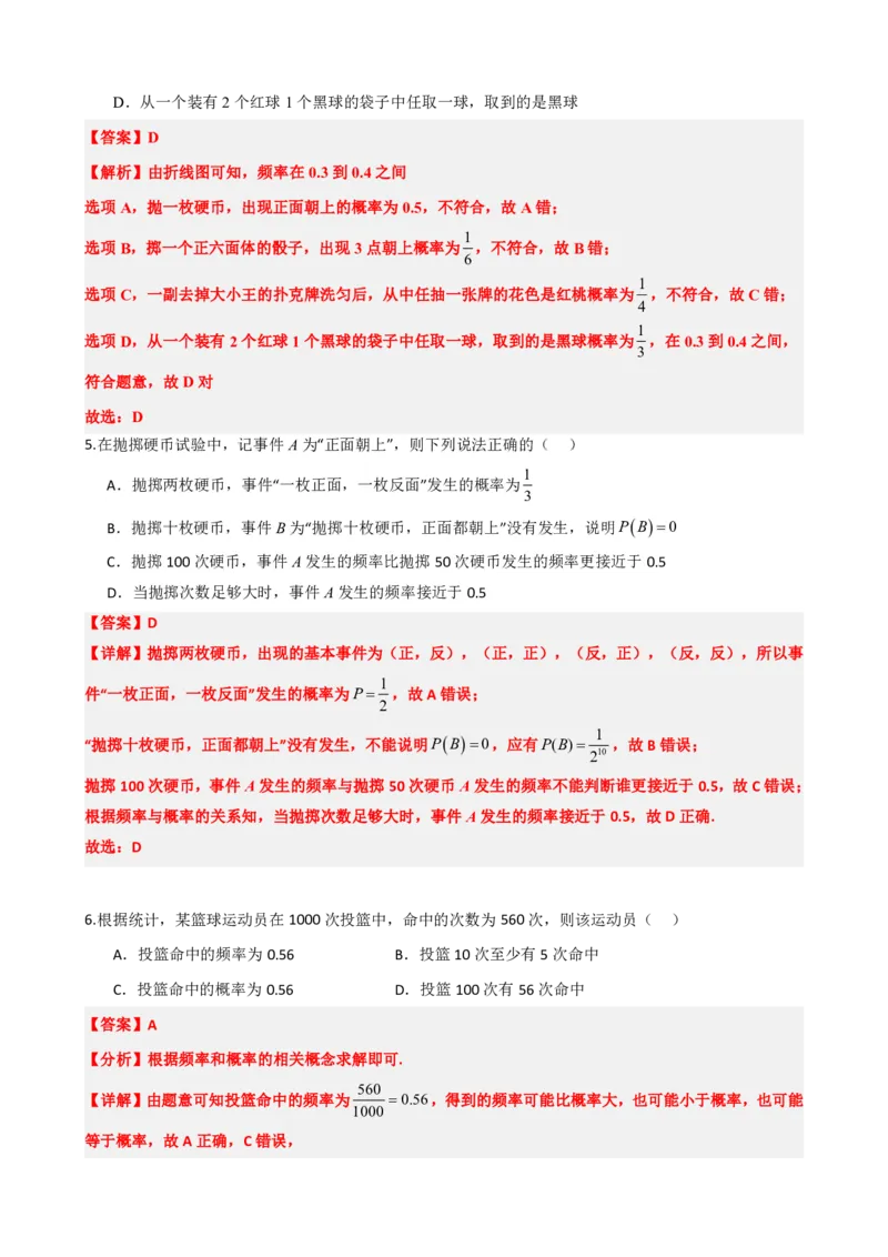 《6频率与概率（解析版）(1)_2026版高中《二三轮复习+冲刺复习》_概率矢量版PDF_单独的原卷版+解析版》第5页预览