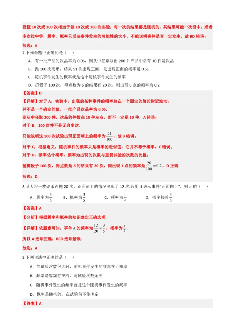 《6频率与概率（解析版）(1)_2026版高中《二三轮复习+冲刺复习》_概率矢量版PDF_单独的原卷版+解析版》第6页预览