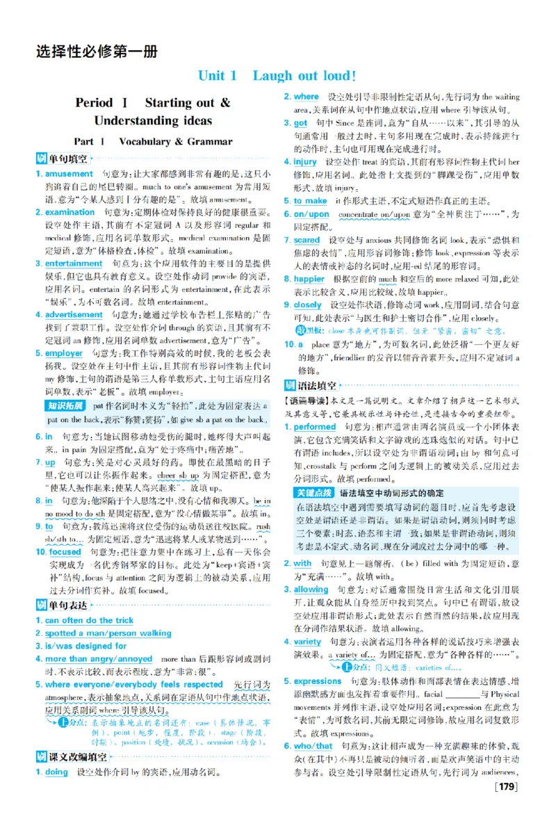 《5a23c0344afa4edc985602c4a85879711775534336435_2027高中必刷题_必刷题2027_2027外研版选修1-2合订必刷题（英语）_答案英语_外研_选修12合订_答案英语外研选择性必修1》第1页预览