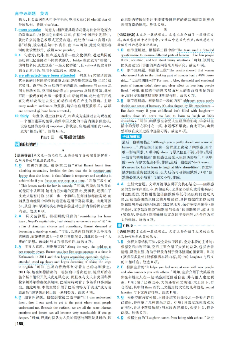 《5a23c0344afa4edc985602c4a85879711775534336435_2027高中必刷题_必刷题2027_2027外研版选修1-2合订必刷题（英语）_答案英语_外研_选修12合订_答案英语外研选择性必修1》第2页预览