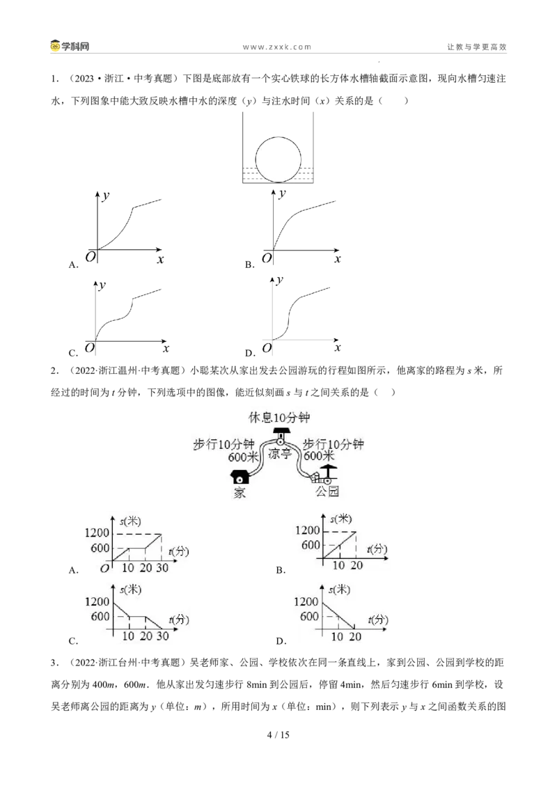 《专题06一次函数及其应用（5年汇编）（浙江专用）（原卷版）_2026秋初中教辅合集_2027学科网&_2027新好题汇编_2027新好题汇编2022-2026年中考数学真题分类汇编（浙江专用）》第4页预览