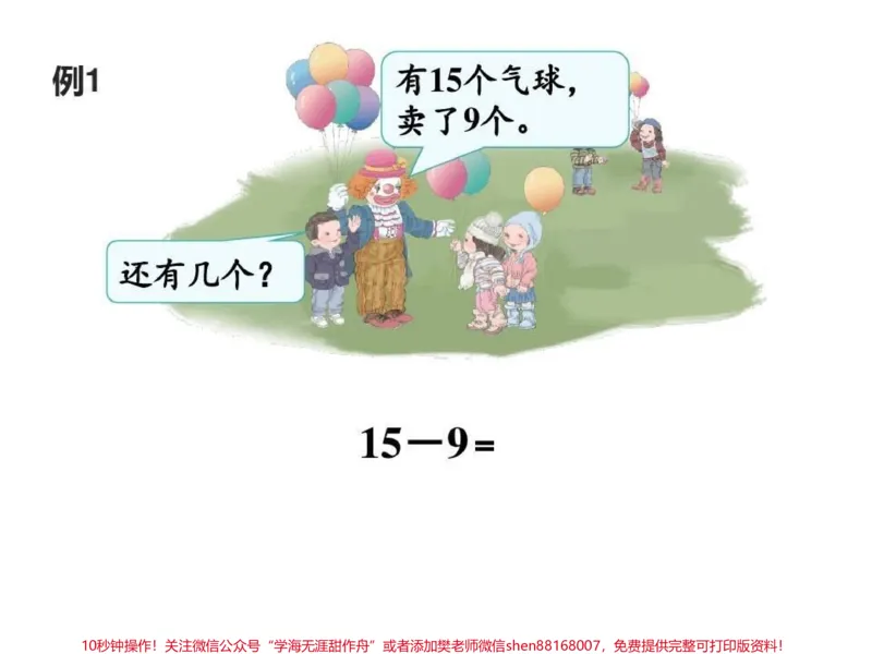 《#一年级#数学#破十法#小学电子版学习资料》第3页预览