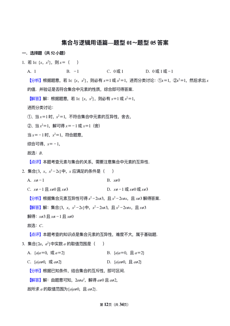 《专题07：集合与逻辑用语（答案）_2026版高中《二三轮复习+冲刺复习》_高考数学冲刺笔记猫老师猫老师2026版高考数学冲刺笔记+猫老师2026年高考数学考点一遍过全套(完整版)》第2页预览