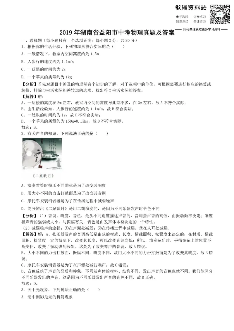 《2019湖南省益阳市中考物理真题及答案_初高中资料库_初中资料库（转存避免链接过期失效）_初中物理》第1页预览