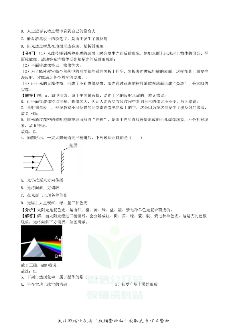 《2019湖南省益阳市中考物理真题及答案_初高中资料库_初中资料库（转存避免链接过期失效）_初中物理》第2页预览