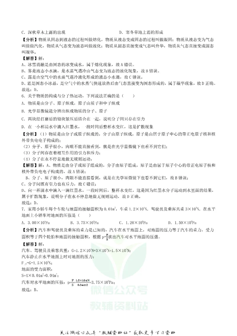 《2019湖南省益阳市中考物理真题及答案_初高中资料库_初中资料库（转存避免链接过期失效）_初中物理》第3页预览