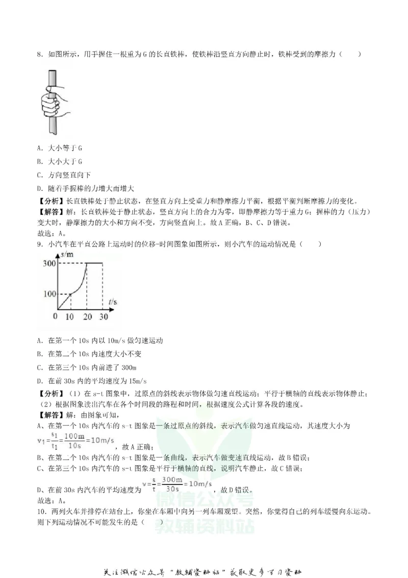 《2019湖南省益阳市中考物理真题及答案_初高中资料库_初中资料库（转存避免链接过期失效）_初中物理》第4页预览