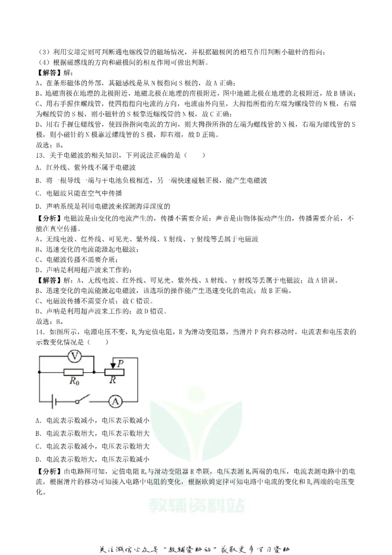 《2019湖南省益阳市中考物理真题及答案_初高中资料库_初中资料库（转存避免链接过期失效）_初中物理》第6页预览
