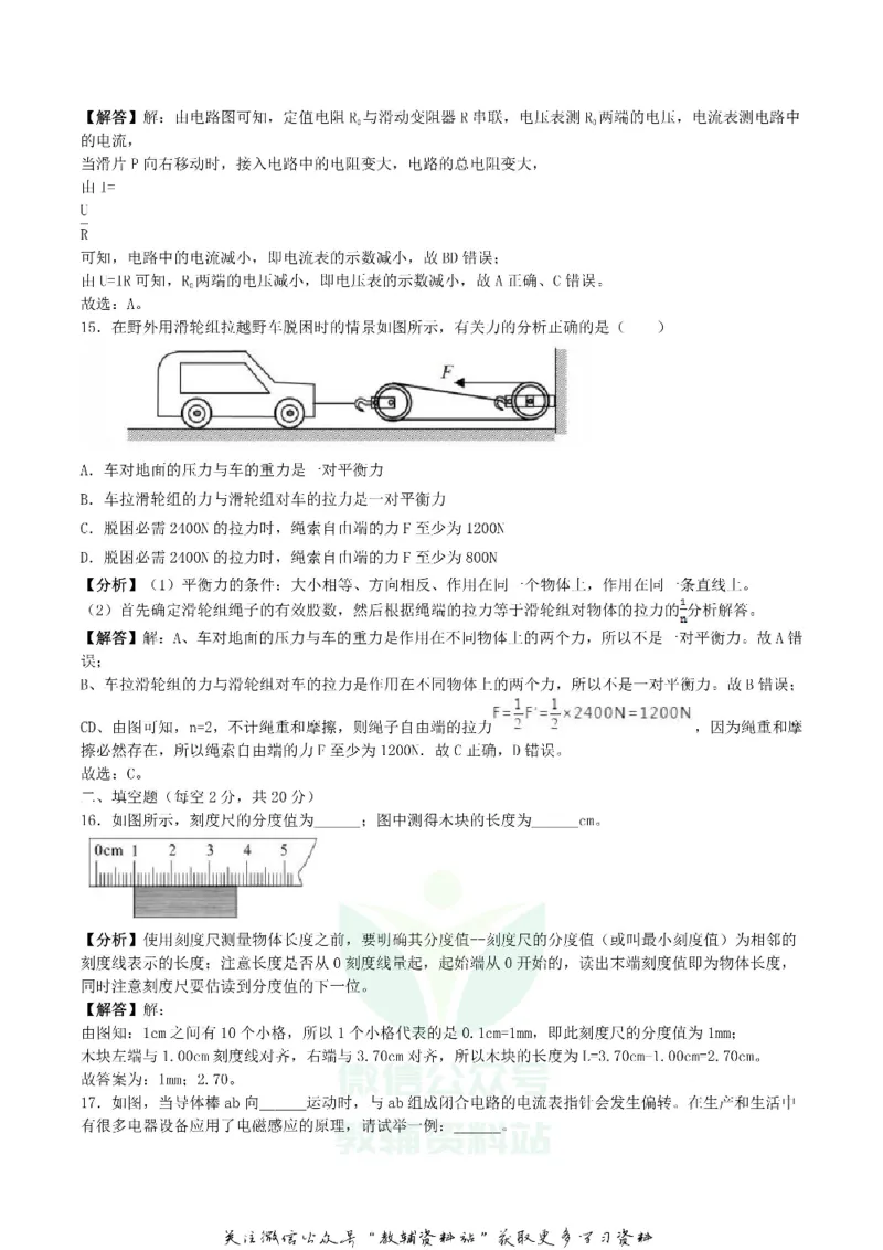 《2019湖南省益阳市中考物理真题及答案_初高中资料库_初中资料库（转存避免链接过期失效）_初中物理》第7页预览