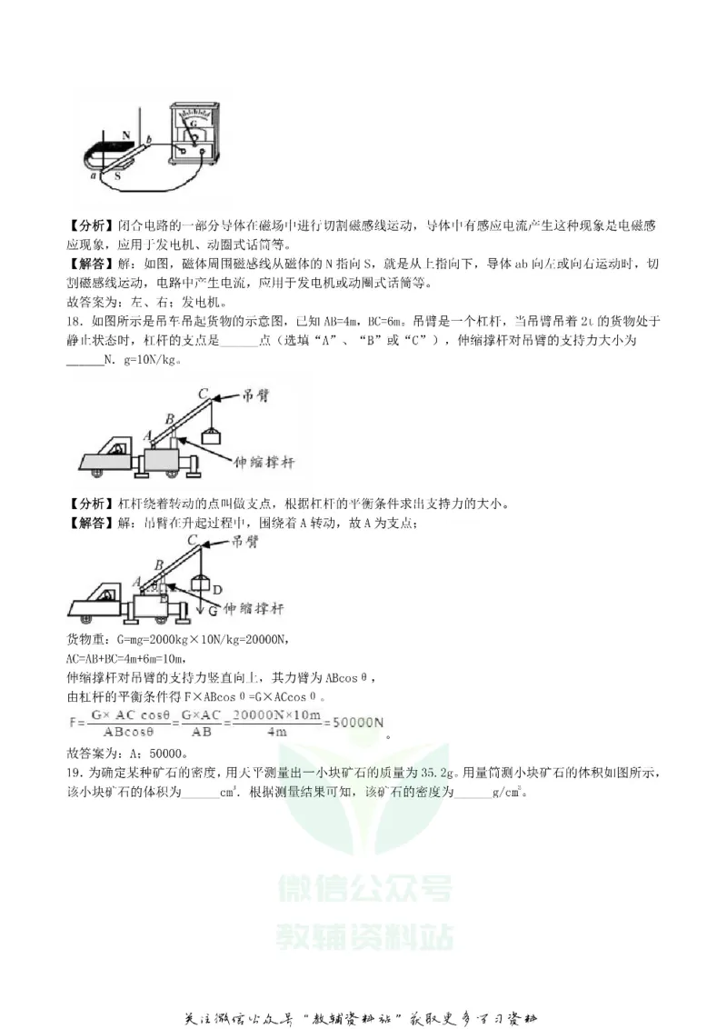 《2019湖南省益阳市中考物理真题及答案_初高中资料库_初中资料库（转存避免链接过期失效）_初中物理》第8页预览