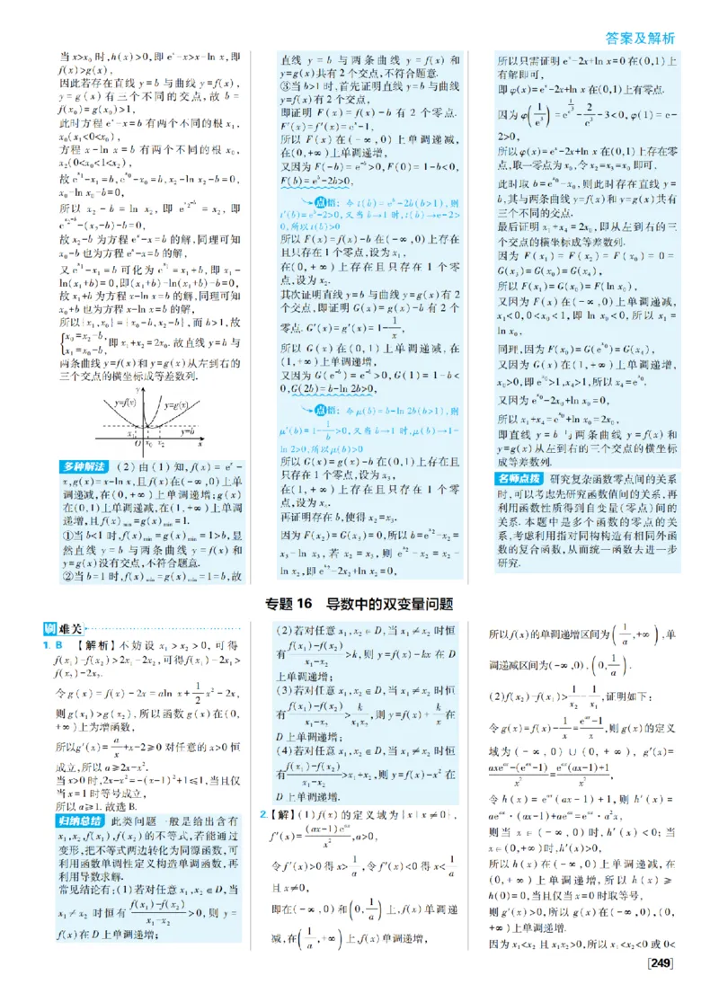 《8、含参函数单调性的分类讨论_2027高中必刷题_必刷题2027_2027高一高二必刷题_数学_9、数学苏教选择性必修1必刷题27_答案》第10页预览