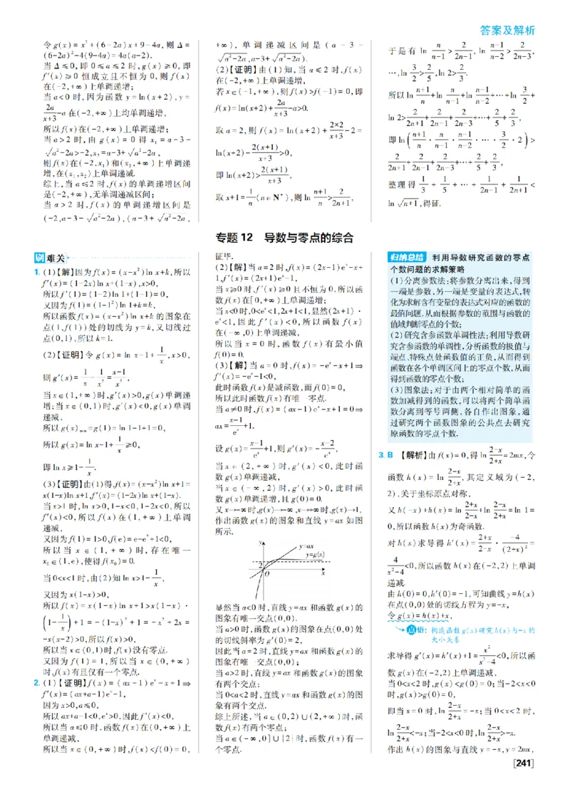 《8、含参函数单调性的分类讨论_2027高中必刷题_必刷题2027_2027高一高二必刷题_数学_9、数学苏教选择性必修1必刷题27_答案》第2页预览